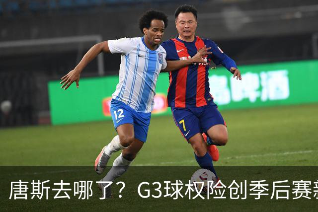 唐斯去哪了？G3球权险创季后赛新低 尼克斯形势大好不该自断一臂