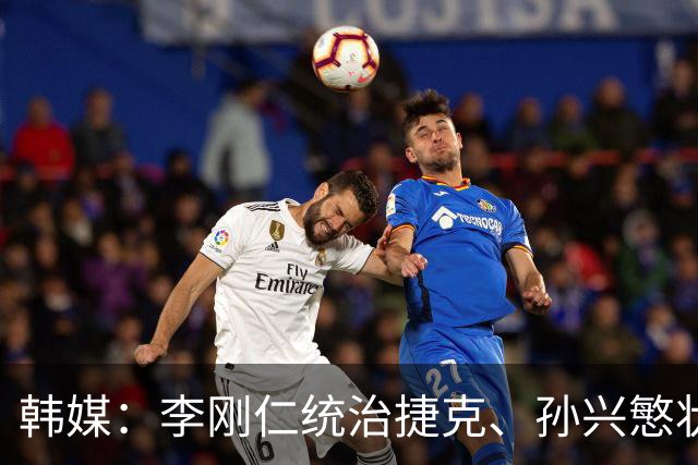 韩媒：李刚仁统治捷克、孙兴慜状态低迷，韩国足球核心位置已交棒